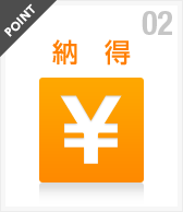 納得